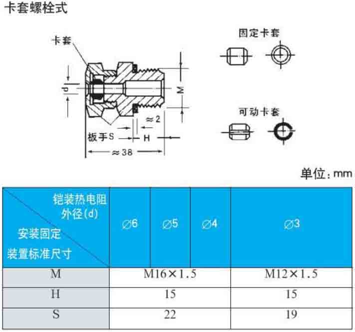 銅熱電阻卡套螺栓式安裝尺寸圖