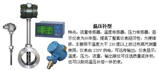 dn800渦街流量計溫壓補償型產(chǎn)品特點圖